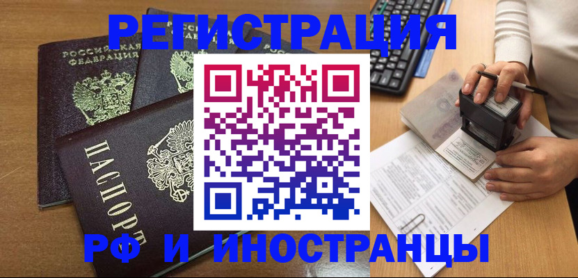 прописка для работы в Серпухове