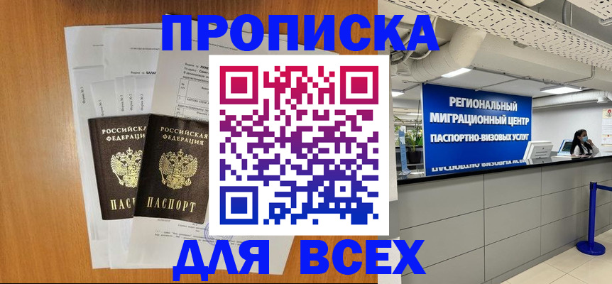 купить прописку в Серпухове