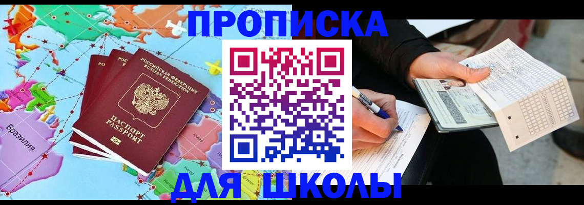 купить прописку в Серпухове